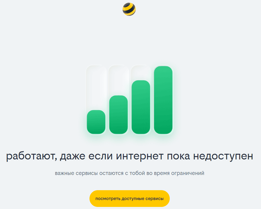 Belyj spisok Bilajn 2026 1 - Белый список Билайн 2026 отличается от Минцифры