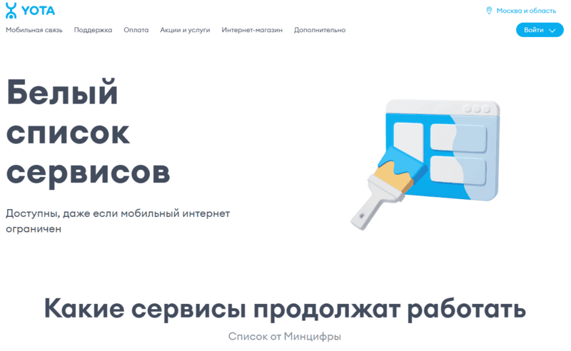 Belyj spisok Jota 2 - Белый список Йота (Минцифры и по регионам): какие сайты работают при ограничениях интернета